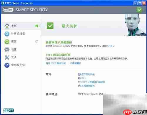 2014杀毒软件排行：ESET评测