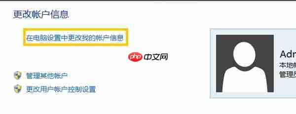 Win8怎样设置电脑开机密码?