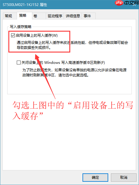 开启硬盘写入缓存提升系统性能！