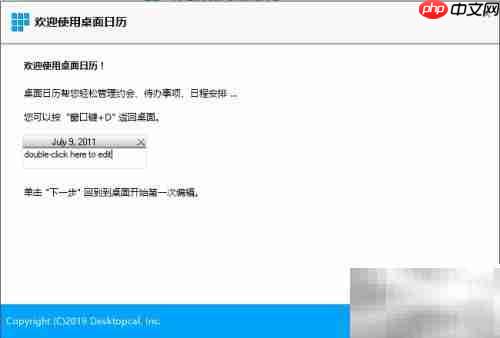 图解日历软件安装步骤