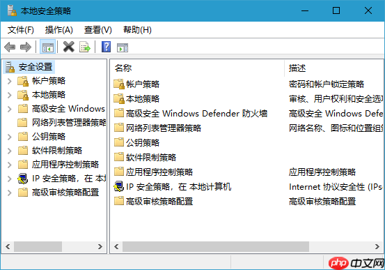 win10系统打开本地安全策略操作方法