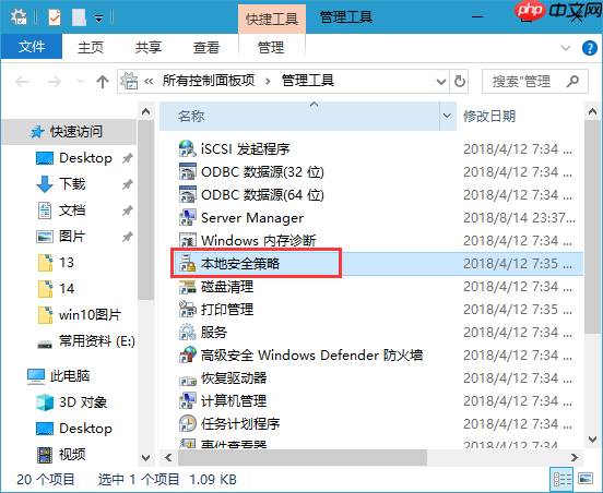 win10系统打开本地安全策略操作方法