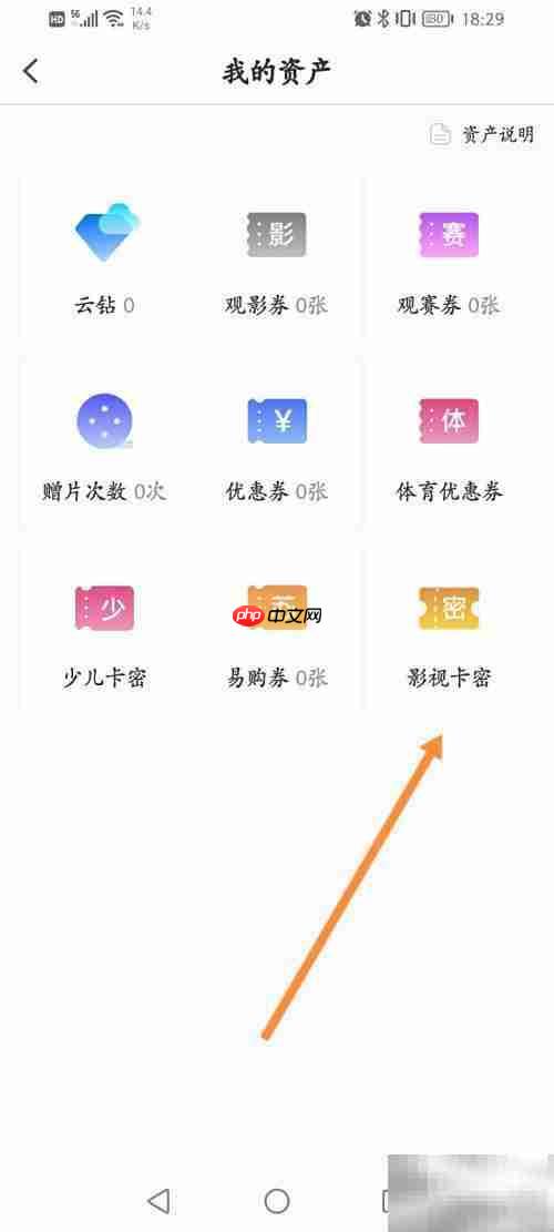 PP视频影视卡充值教程