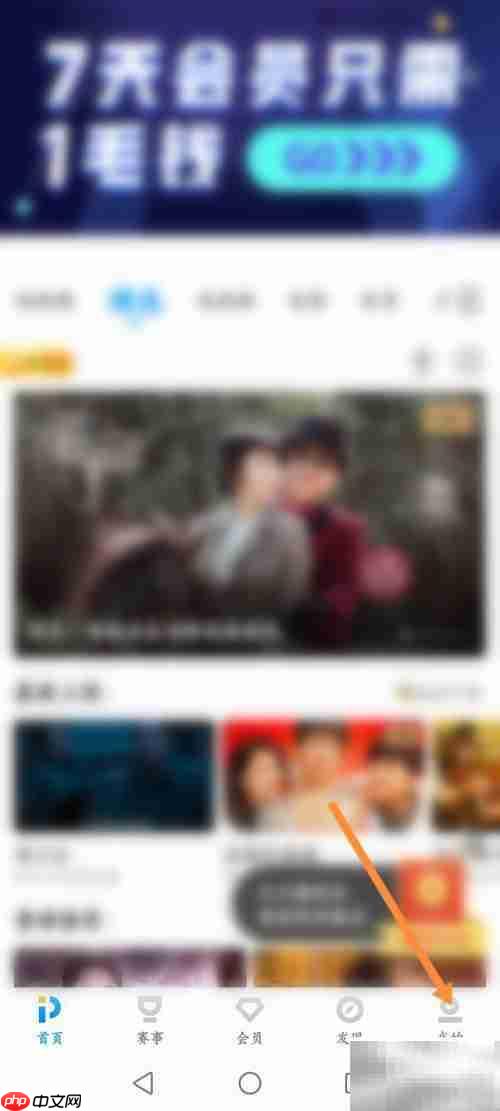 PP视频影视卡充值教程