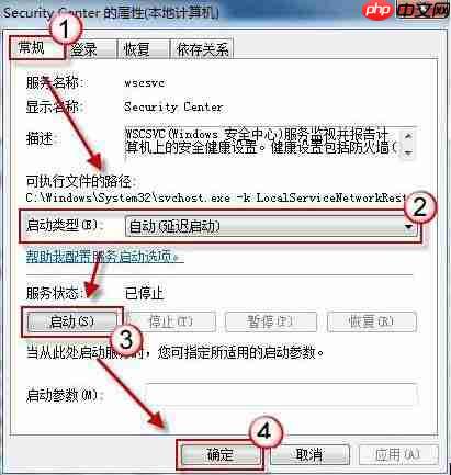 win7系统无法启动windows安全中心怎么办?