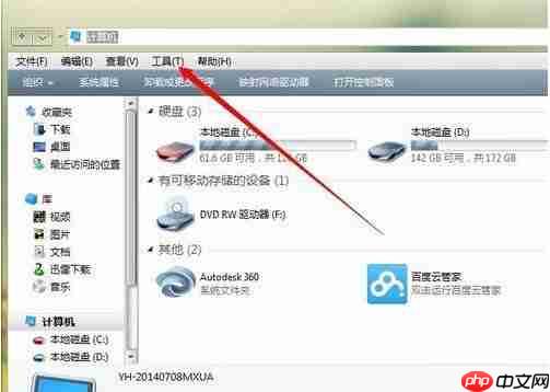 Win7怎么打开隐藏文件夹?