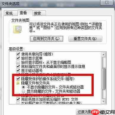Win7怎么打开隐藏文件夹?