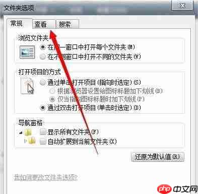 Win7怎么打开隐藏文件夹?