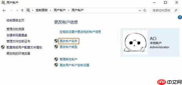 Win10系统下怎么修改账户用户名?
