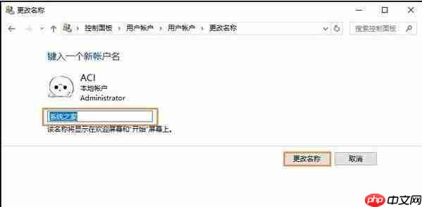 Win10系统下怎么修改账户用户名?