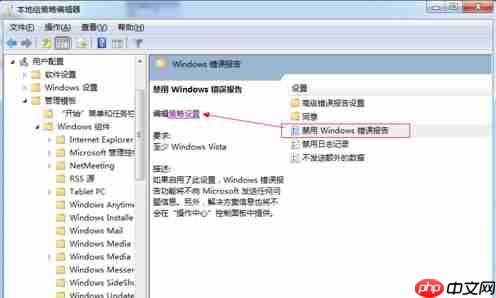 Win7系统错误报告怎么关闭?