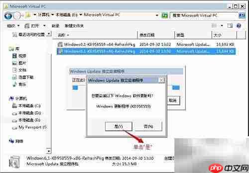 Windows Virtual PC安装指南