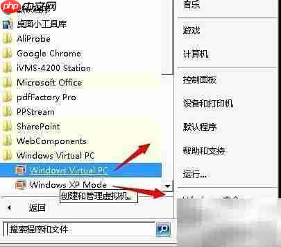 Windows Virtual PC安装指南