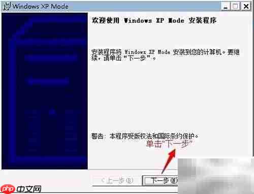 Windows Virtual PC安装指南