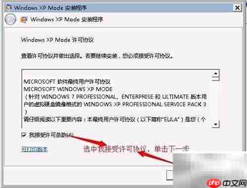 Windows Virtual PC安装指南