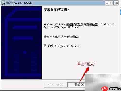 Windows Virtual PC安装指南