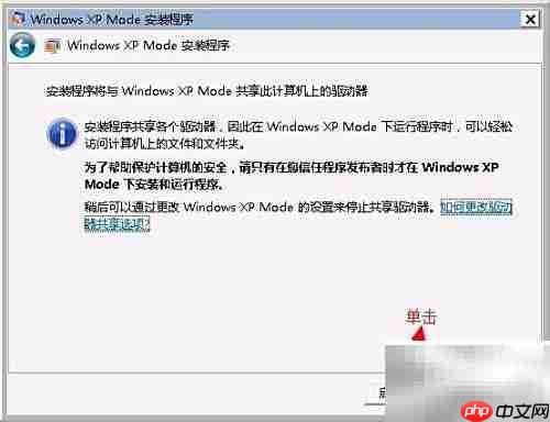 Windows Virtual PC安装指南