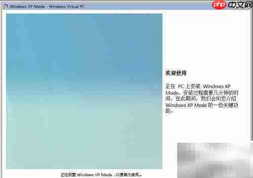 Windows Virtual PC安装指南