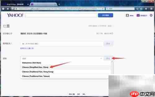 雅虎邮箱启用中文界面