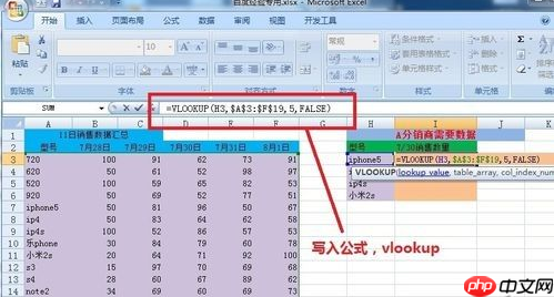 Win7系统下excel vlookup怎么用？