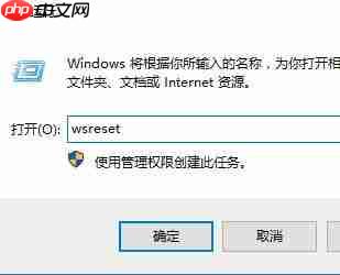 Win10系统打开应用商店就闪退怎么办?