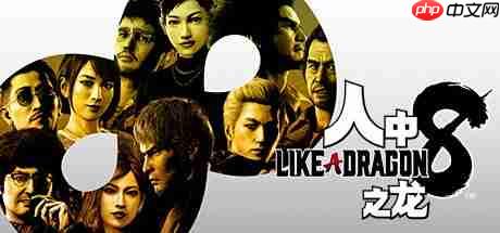 《人中之龙8》《暗喻幻想:ReFantazio》限时优惠 Steam“Publisher Sale”