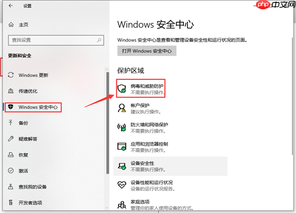 Win10专业版安全中心如何关闭