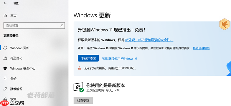 Win10无法升级至Win11出现"0x80070002"错误提示怎么办?