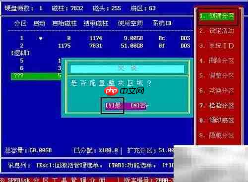 MaxDos分区工具使用教程