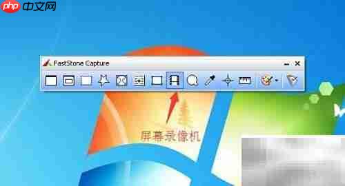 FastStone Capture录屏教程