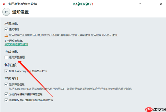 卡巴斯基怎么关闭声音通知