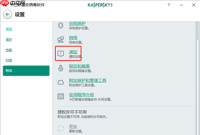 卡巴斯基怎么关闭声音通知