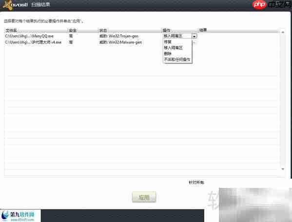 Avast快速扫描电脑