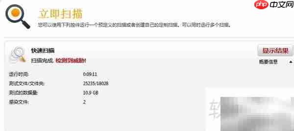 Avast快速扫描电脑