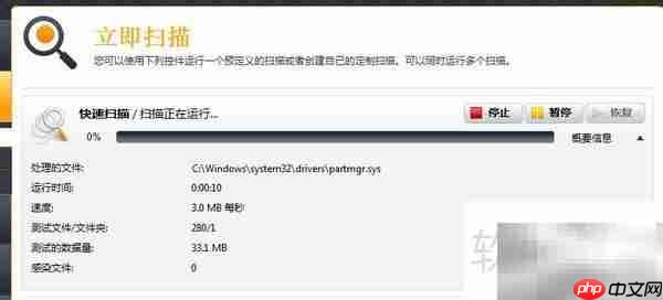 Avast快速扫描电脑