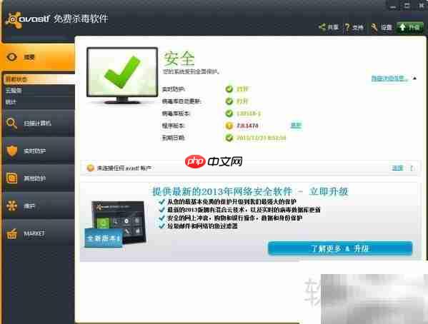 Avast快速扫描电脑