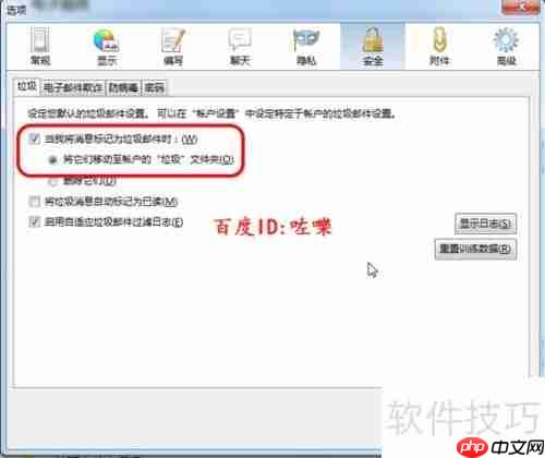 Thunderbird垃圾邮件过滤设置