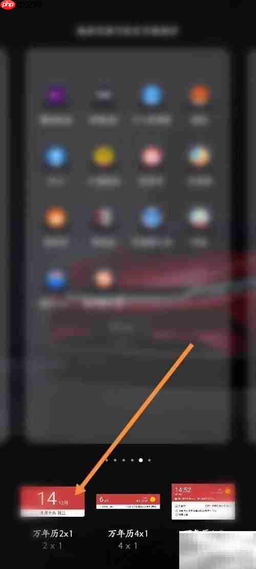 手机桌面日历显示方法