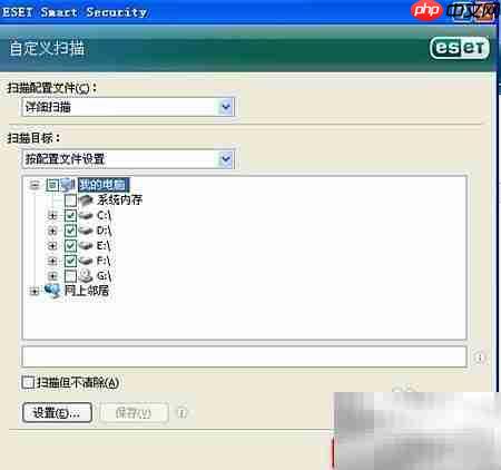 ESET NOD32定时扫描设置