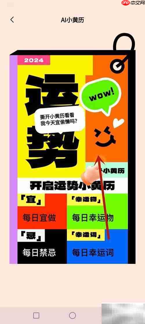 噗叽查黄历方法指南