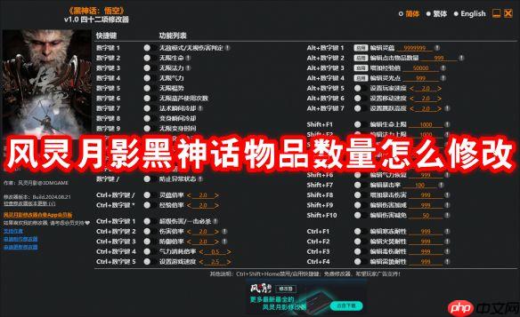 风灵月影黑神话物品数量怎么修改