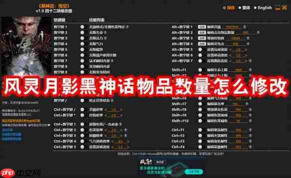 风灵月影黑神话物品数量怎么修改