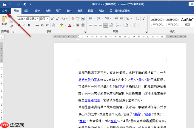 Word怎么添加语言