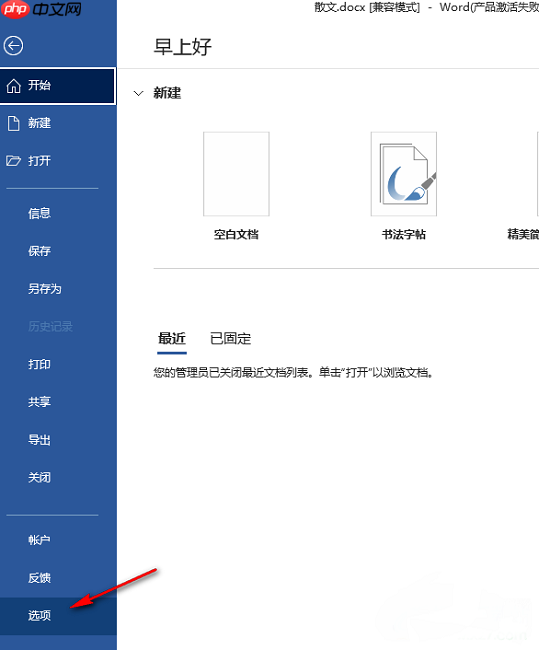Word怎么添加语言