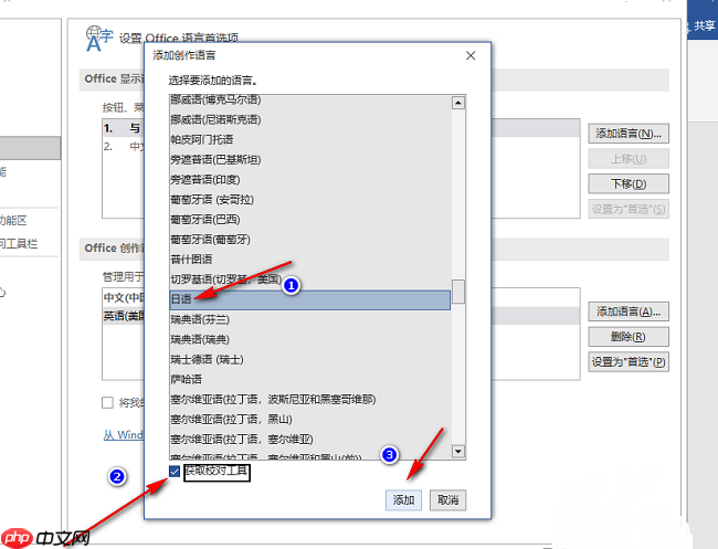 Word怎么添加语言