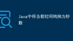 Convert the current time to seconds in Java