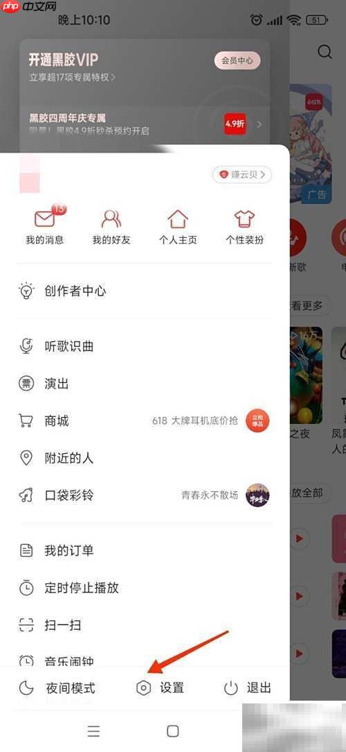 网易云如何查看录音棚立体声