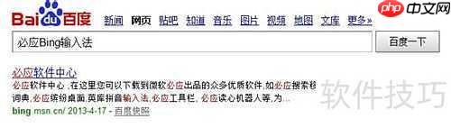 如何添加必应输入法