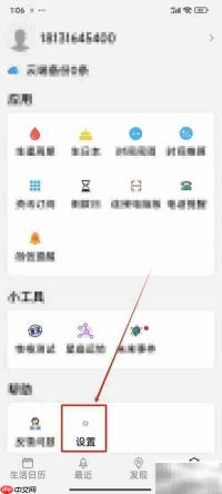 生活日历关闭黄历方法
