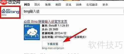 如何添加必应输入法